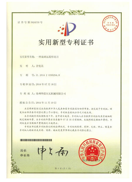 الصين Cangzhou Huachen Roll Forming Machinery Co., Ltd. الشهادات